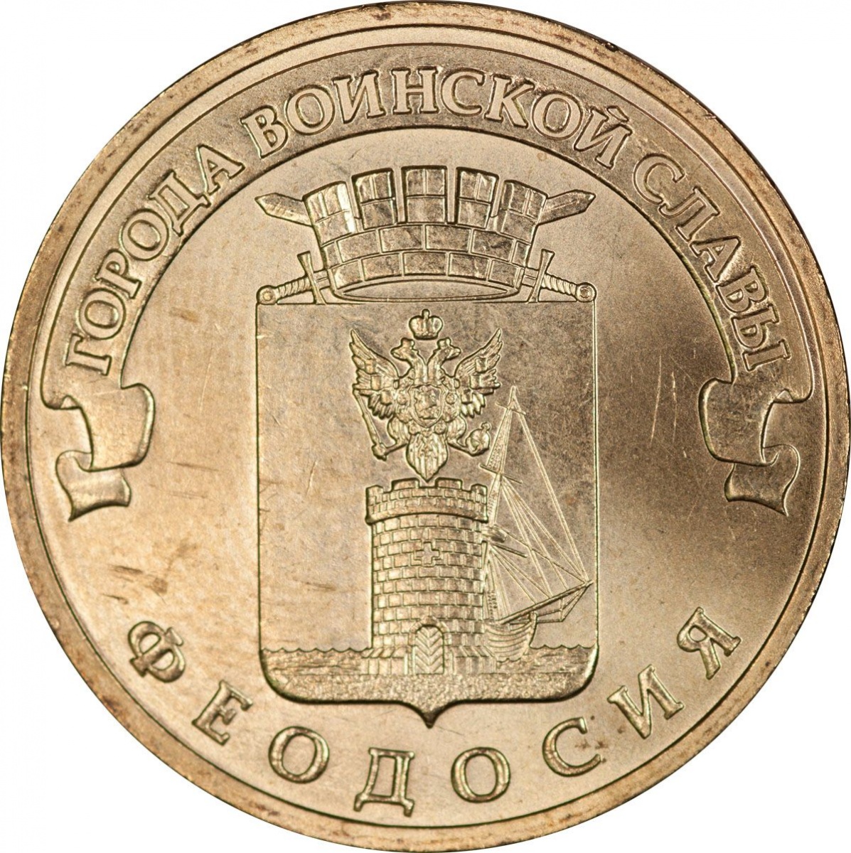Сколько стоит монеты 10 рублей города
