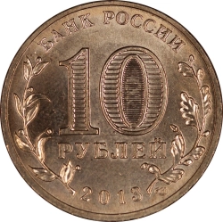 монета - россия 10 рублей - подробная информация фото 1