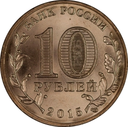 монета - россия 10 рублей - подробная информация фото 1