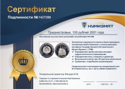 монета - приднестровье 100 рублей - подробная информация фото 1