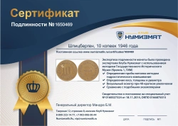 монета - шпицберген 10 копеек - подробная информация фото 1