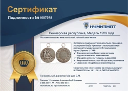 монета - веймарская республика медаль - подробная информация фото 1
