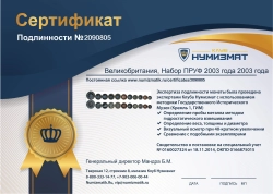 набор монет - великобритания набор пруф 2003 года - подробная информация фото 1