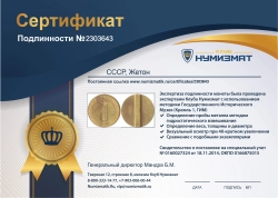 монета - ссср жетон - подробная информация фото 1
