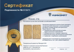 монета - япония 2 бу - подробная информация фото 1
