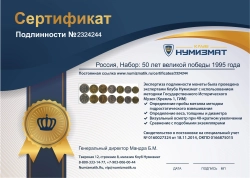 набор монет - россия набор: 50 лет великой победы - подробная информация фото 1