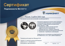 монета - россия 3 рубля - подробная информация фото 1