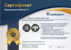 монета - россия 3 рубля - подробная информация фото 1