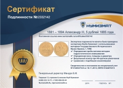 монета - 1881 – 1894 александр iii 5 рублей - подробная информация фото 1