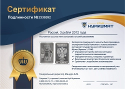 монета - россия 3 рубля - подробная информация фото 1