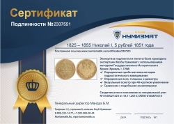 монета - 1825 – 1855 николай i 5 рублей - подробная информация фото 1