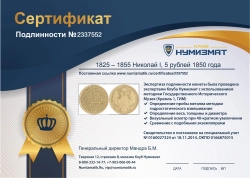 монета - 1825 – 1855 николай i 5 рублей - подробная информация фото 1