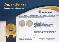 монета - 1741 – 1761 елизавета петровна 1 рубль - подробная информация фото 1