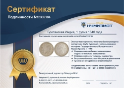 монета - британская индия 1 рупия - подробная информация фото 1