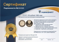 монета - ссср 100 рублей - подробная информация фото 1