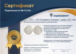 монета - 1741 – 1761 елизавета петровна 1 рубль - подробная информация фото 1