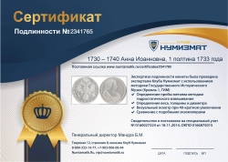 монета - 1730 – 1740 анна иоанновна 1 полтина - подробная информация фото 1
