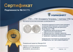 монета - 1741 – 1761 елизавета петровна 1 полтина - подробная информация фото 1