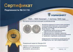 монета - 1825 – 1855 николай i 1 полтина - подробная информация фото 1