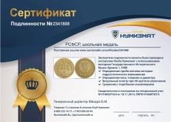 монета - рсфср школьная медаль - подробная информация фото 1