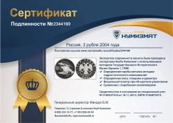 монета - россия 3 рубля - подробная информация фото 1