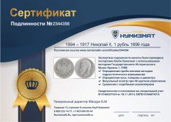 монета - 1894 – 1917 николай ii 1 рубль - подробная информация фото 1