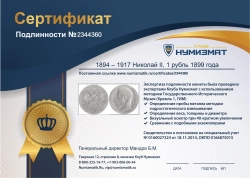 монета - 1894 – 1917 николай ii 1 рубль - подробная информация фото 1