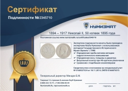 монета - 1894 – 1917 николай ii 50 копеек - подробная информация фото 1