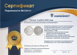 монета - россия 3 рубля - подробная информация фото 1