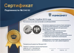 монета - россия 3 рубля - подробная информация фото 1