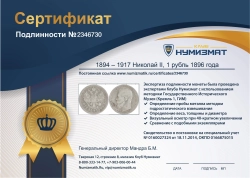 монета - 1894 – 1917 николай ii 1 рубль - подробная информация фото 1