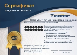 набор монет - остров мэн 75 лет окончания второй мировой войны - подробная информация фото 1