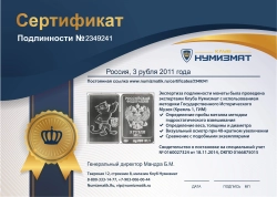 монета - россия 3 рубля - подробная информация фото 1