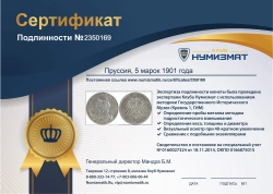 монета - пруссия 5 марок - подробная информация фото 1