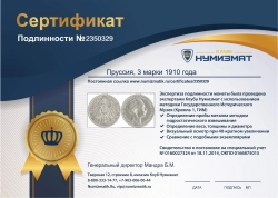 монета - пруссия 3 марки - подробная информация фото 1