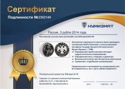 монета - россия 3 рубля - подробная информация фото 1
