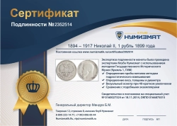 монета - 1894 – 1917 николай ii 1 рубль - подробная информация фото 1