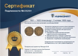 монета - 1801 – 1825 александр i 5 копеек - подробная информация фото 1