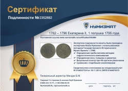 монета - 1762 – 1796 екатерина ii 1 полушка - подробная информация фото 1