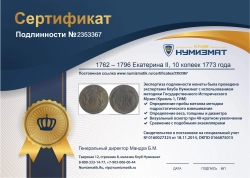 монета - 1762 – 1796 екатерина ii 10 копеек - подробная информация фото 1