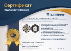 монета - танзания 1.000 шиллингов - подробная информация фото 1