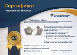 монета - югославия орден - подробная информация фото 1