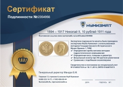 монета - 1894 – 1917 николай ii 10 рублей - подробная информация фото 1