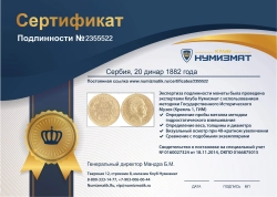 монета - сербия 20 динар - подробная информация фото 1