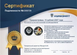 набор монет - приднестровье 10 рублей - подробная информация фото 1