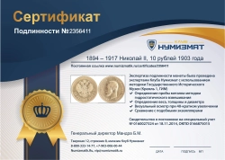 монета - 1894 – 1917 николай ii 10 рублей - подробная информация фото 1