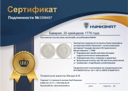 монета - бавария 20 крейцеров - подробная информация фото 1