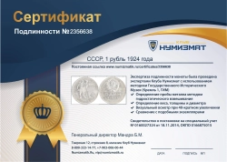 монета - ссср 1 рубль - подробная информация фото 1