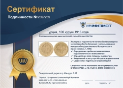 монета - турция 100 куруш - подробная информация фото 1
