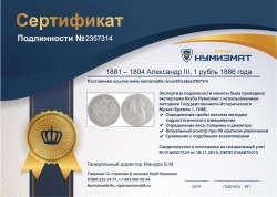 монета - 1881 – 1894 александр iii 1 рубль - подробная информация фото 1
